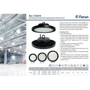 Складской светильник FERON AL1004 2835 SMD, 100W, 120, 6400K, IP65, AC175-265V/50Hz, черный 41202
