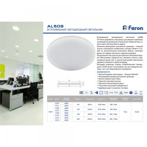 Встраиваемый светодиодный светильник FERON с регулируемым монтажным диаметром, 6W, 4000K, 600Lm, AL509 41207