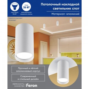 Потолочный светильник FERON ML176MR16, 20W, 220V, белый 40509