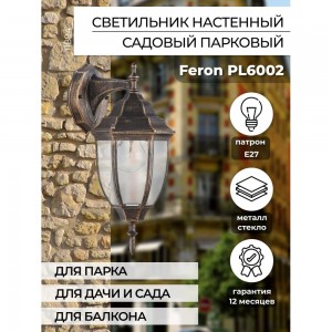 Садово-парковый светильник FERON PL6002 11894