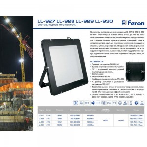 Светодиодный прожектор FERON 2835 SMD 500W 6400K IP65 AC175-265V/50Hz, черный, LL-928 41157