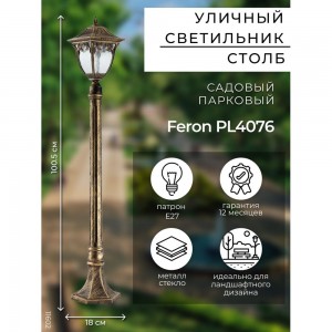 Садово-парковый светильник FERON PL4076 60W 230V E27 180x180x1005MM черное золото 11602
