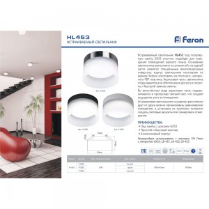 Светильник для натяжных потолков FERON HL453 12W, 230V, GX53, хром 41285