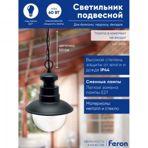 Садово-парковый светильник FERON PL575 60W, 230V, IP44, черный 11598