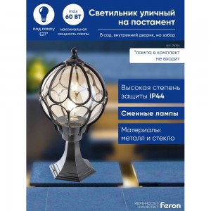 Садово-парковый светильник FERON PL3804 круглый на постамент 60W 230V E27, черный 06346