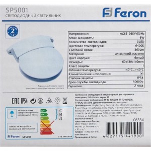 Светодиодный светильник для архитектурной подсветки FERON 6334 