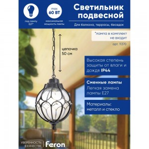 Садово-парковый светильник FERON 60W 230V E27 черный, IP44, PL3805 6345