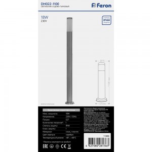 Садово-парковый светильник FERON DH022-1100 18W, 230V, E27 11808