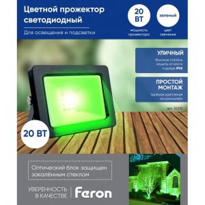 Светодиодный прожектор FERON LL-902 2835 SMD 20W зеленый AC220V/50Hz IP65, черный в компактном корпусе ,130*87*35 мм 32210