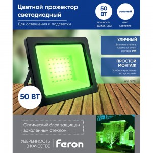 Светодиодный прожектор FERON LL-905 2835 SMD 50W зеленый AC220V/50Hz IP65, черный в компактном корпусе, 205*161*40 мм 32212