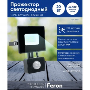 Светодиодный прожектор с датчиком FERON LL-906 20W 6400K 230V черный IP44 121*160*53мм 29556