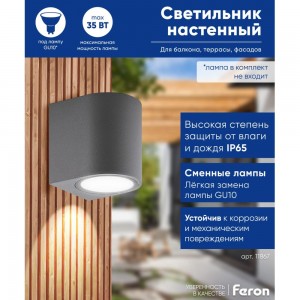 Садово-парковый светильник на стену FERON DH014 230V без лампы GU10, серый 11867