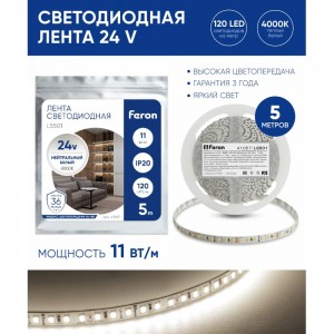 Светодиодная лента FERON 120SMD /м 11Вт/м 24V 5000х8х1.22мм 4000К, LS501 41057