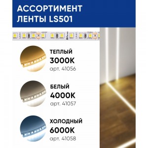 Светодиодная лента FERON 120SMD /м 11Вт/м 24V 5000х8х1.22мм 4000К, LS501 41057