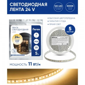 Светодиодная лента FERON 120SMD /м 11Вт/м 24V 5000х8х1.22мм 3000К, LS501 41056