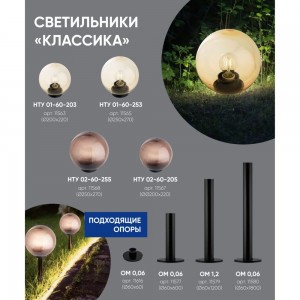 Садово-парковый светильник FERON НТУ 01-60-203 230V E27 d=200мм золотой 11563