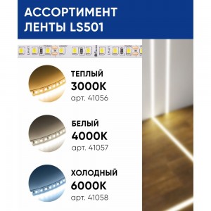 Светодиодная лента FERON 120SMD /м 11Вт/м 24V 5000х8х1.22мм 6000К, LS501 41058