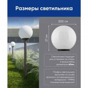 Садово-парковый светильник FERON НТУ 01-60-251 230V E27 d=250мм молочно-белый 11564