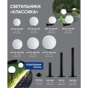 Садово-парковый светильник FERON НТУ 01-60-251 230V E27 d=250мм молочно-белый 11564
