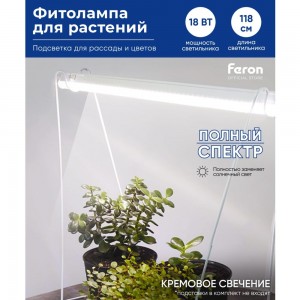 Светодиодный светильник для растений FERON 18W, пластик 41356