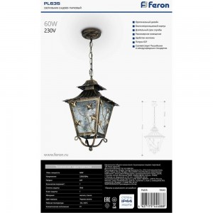 Садово-парковый светильник FERON PL635 на цепочке 60W 230V E27, черное золото 11643