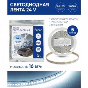 Светодиодная лента FERON LS502/ 180SMD 2835 /м 16Вт/м 24V 5000х10х1.22мм 6000К 41529