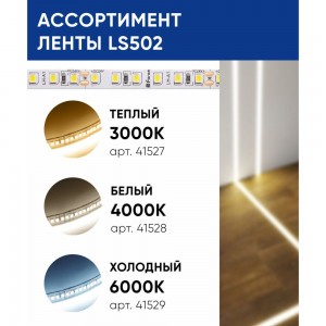 Светодиодная лента FERON LS502/ 180SMD 2835 /м 16Вт/м 24V 5000х10х1.22мм 6000К 41529