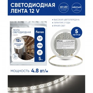 Светодиодная лента FERON LS603 60SMD 2835 /м 4.8Вт/м 12V 5000х8х1.22мм 4000К 41446