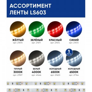 Светодиодная лента FERON LS603 60SMD 2835 /м 4.8Вт/м 12V 5000х8х1.22мм 4000К 41446