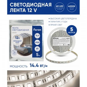 Светодиодная лента FERON LS606/ 60SMD 5050 /м 14.4Вт/м 12V 5000х10х2.32мм 4000К 41447