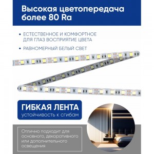 Светодиодная лента FERON LS606/ 60SMD 5050 /м 14.4Вт/м 12V 5000х10х2.32мм 4000К 41447