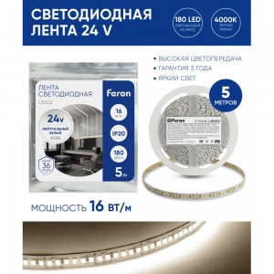 Светодиодная лента FERON LS502/ 180SMD 2835 /м 16Вт/м 24V 5000х10х1.22мм 4000К 41528