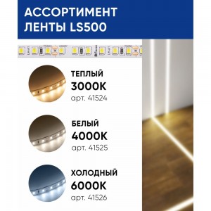 Светодиодная лента FERON LS500/ 60SMD 2835 /м 6Вт/м 24V 5000х8х1.22мм 6000К 41526