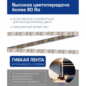 Светодиодная лента FERON LS612 120SMD 2835 /м 9.6Вт/м 12V 5000х8х1.22мм 4000К, IP20 41448