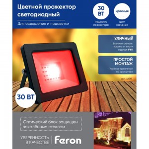 Светодиодный многоматричный прожектор FERON LL-903, 30W, IP65, чёрный, 41519