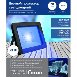 Светодиодный многоматричный прожектор FERON LL-903, 30W, синий, IP65, чёрный, 41522