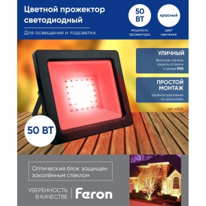 Светодиодный многоматричный прожектор FERON LL-905, 50W, IP65, чёрный, 41520