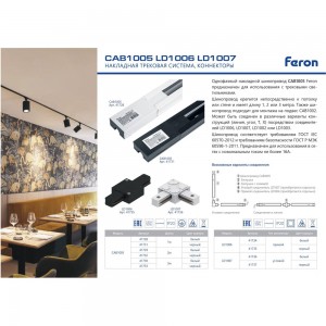Шинопровод для трековых светильников FERON CAB1005 41730