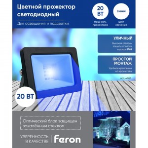 Светодиодный многоматричный прожектор FERON LL-902, 20W, IP65, синее свечение, 41521