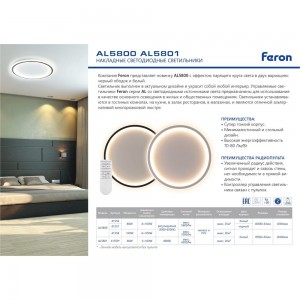 Управляемый светодиодный светильник FERON AL5800 41556