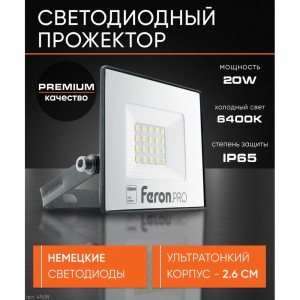 Светодиодный многоматричный прожектор FERON LL-1000, 20W, 6400К, 1600Lm, IP65, 20хOSRAM чёрный 41538