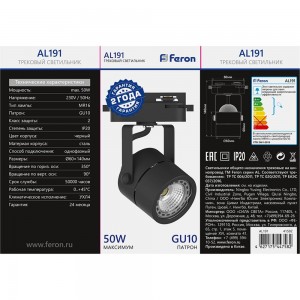 Трековый однофазный светильник на шинопровод FERON GU10, AL191, 50W, 230V, черный 41592