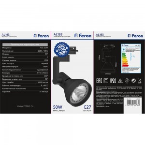 Трековый однофазный светильник на шинопровод FERON E27, AL193, 50W, 230V, черный 41598