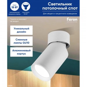 Потолочный светильник FERON ML180 MR16 35W 230V, белый 41876