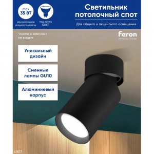 Потолочный светильник FERON ML180 MR16 35W 230V, черный 41877