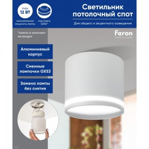 Потолочный светильник FERON HL362 12W, 230V, GX53, белый 41996