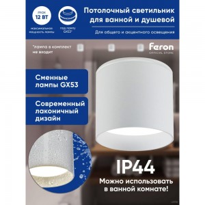 Светильник для натяжных потолков для ванной комнаты FERON HL363 12W, 230V, GX53, белый, 41998