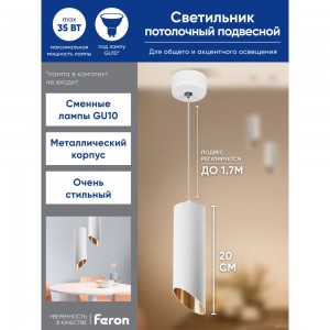 Потолочный светильник FERON ML1828 на подвесе MR16 35W 230V, белый, золото 55x200, 48042