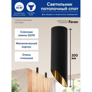 Потолочный светильник FERON ML182 Barrel tilt MR16 35W 230V, черный, золото 48039