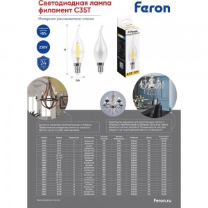 Светодиодная лампа FERON LB-718 Свеча на ветру E14 15W 2700K 38261